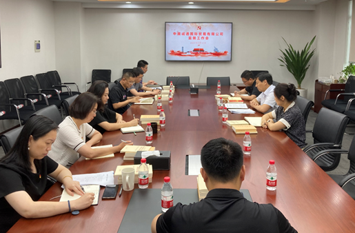 學(xué)思想 悟原理 以學(xué)促干丨誠(chéng)通國(guó)貿(mào)紀(jì)委召開監(jiān)督工作會(huì)議 推動(dòng)大監(jiān)督作用發(fā)揮