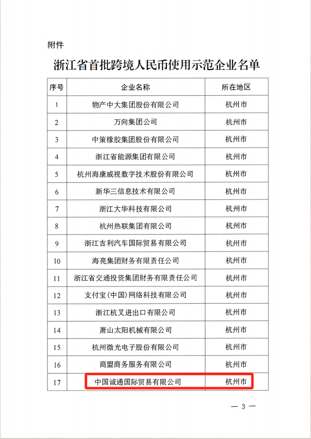 誠通國貿發(fā)揮核心功能 推動跨境人民幣結算量持續(xù)增長
