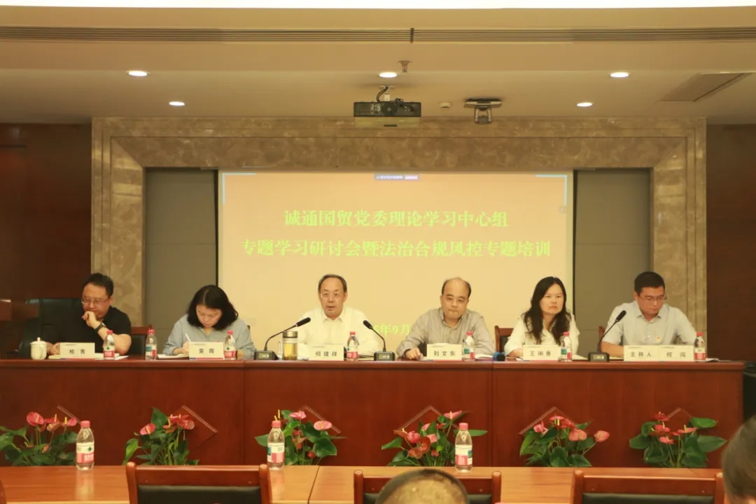 誠通國貿(mào)黨委召開深入貫徹中央八項(xiàng)規(guī)定精神學(xué)習(xí)教育總結(jié)會(huì)