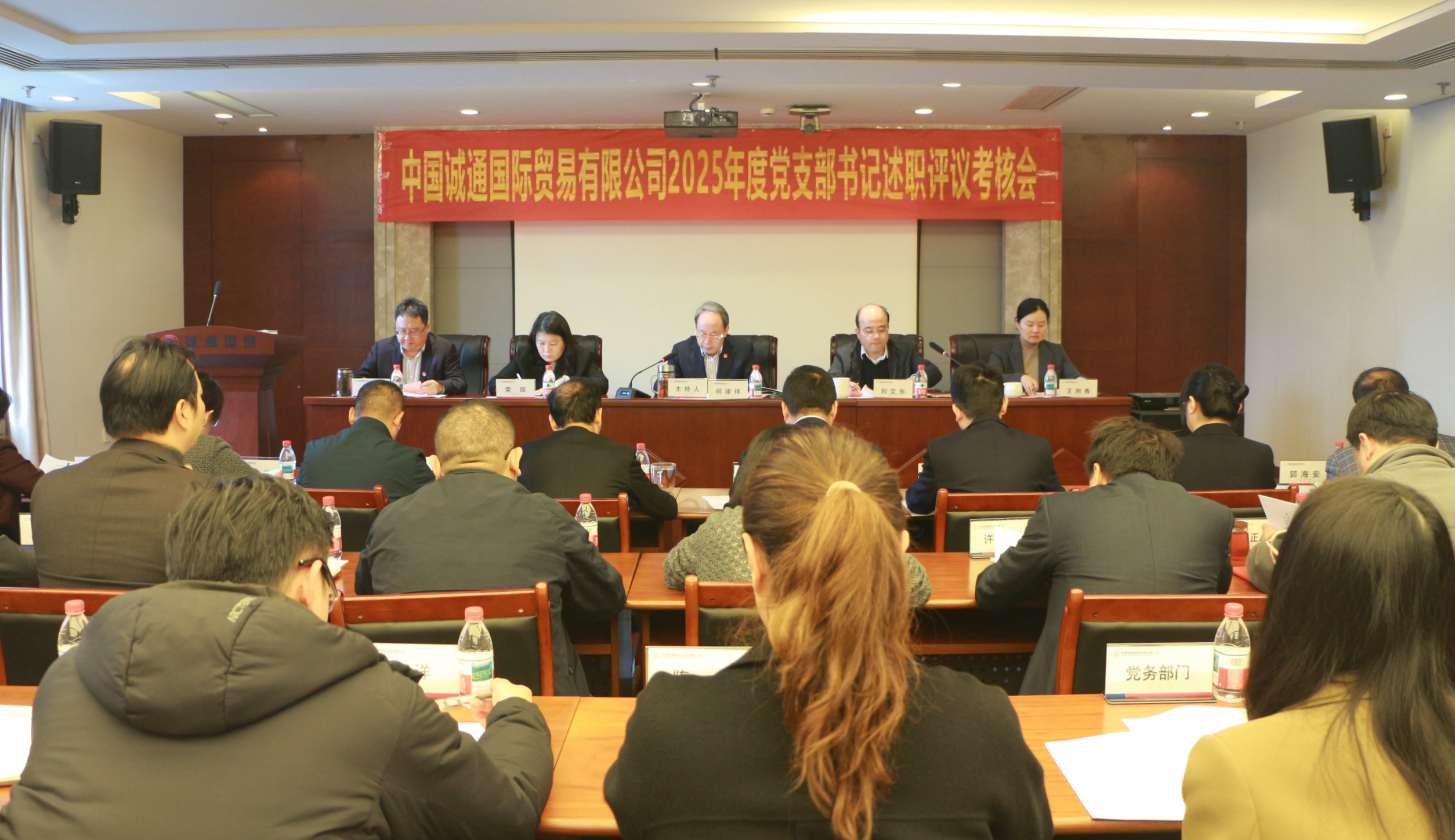 誠(chéng)通國(guó)貿(mào)黨委召開(kāi)2025年度黨支部書(shū)記述職評(píng)議考核會(huì)